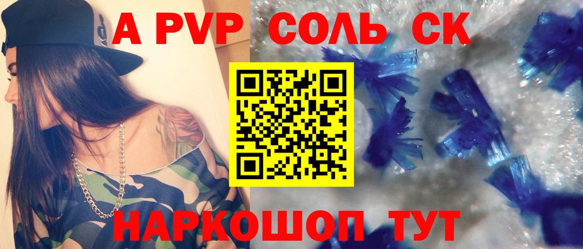 Альфа ПВП Crystall Нарткала