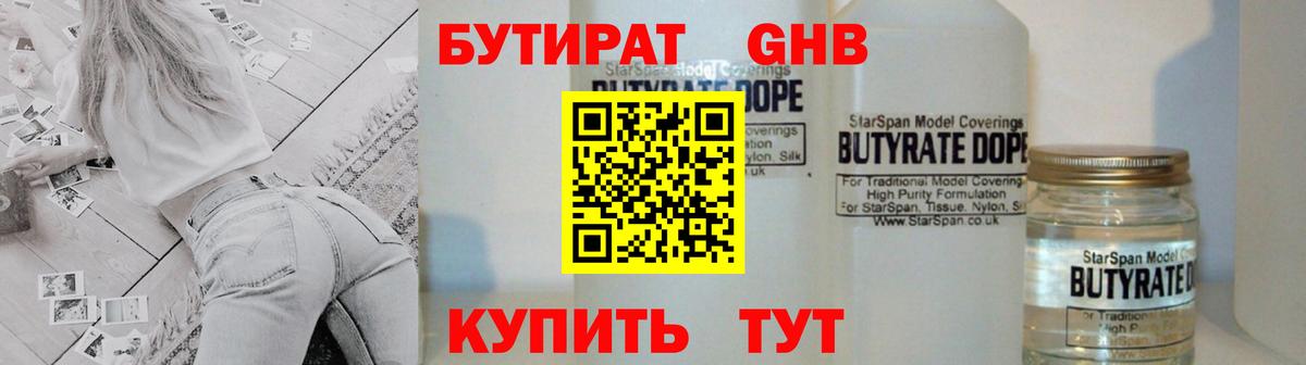 Бутират вода Нарткала