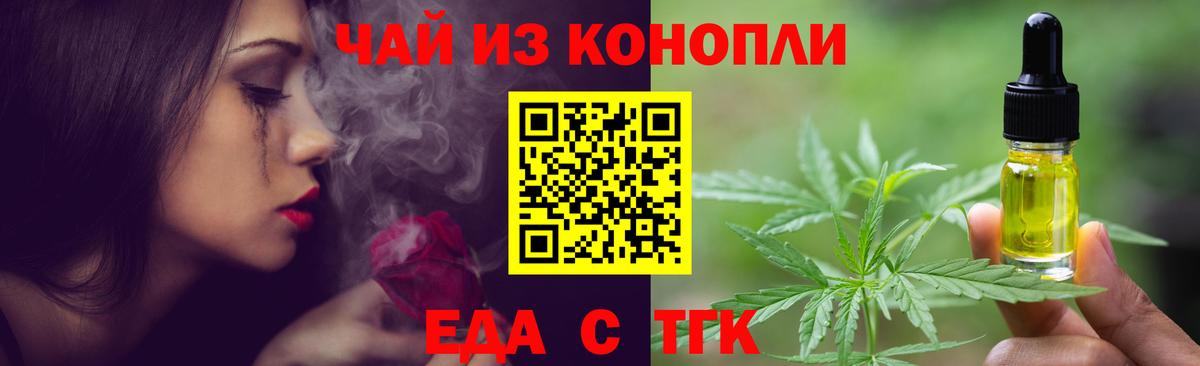 Еда ТГК марихуана  Вход с VPN  Нарткала 