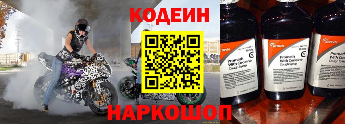 Codein Purple Drank Нарткала
