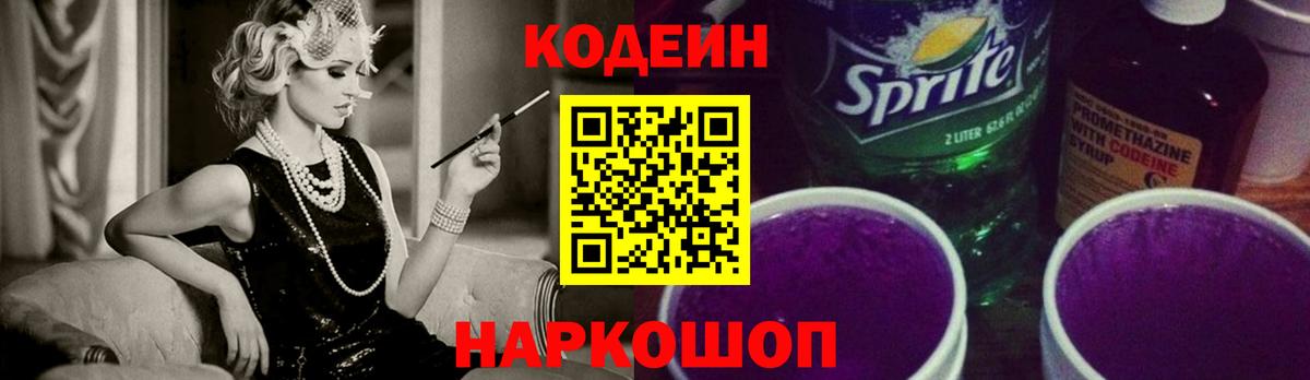 Кодеин напиток Lean (лин)  Вход с VPN  Нарткала  Codein напиток Lean (лин) 