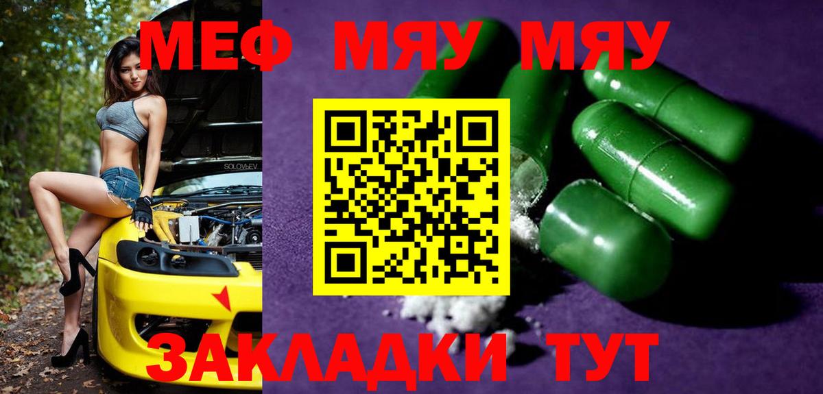 Меф мяу мяу кристаллы Нарткала