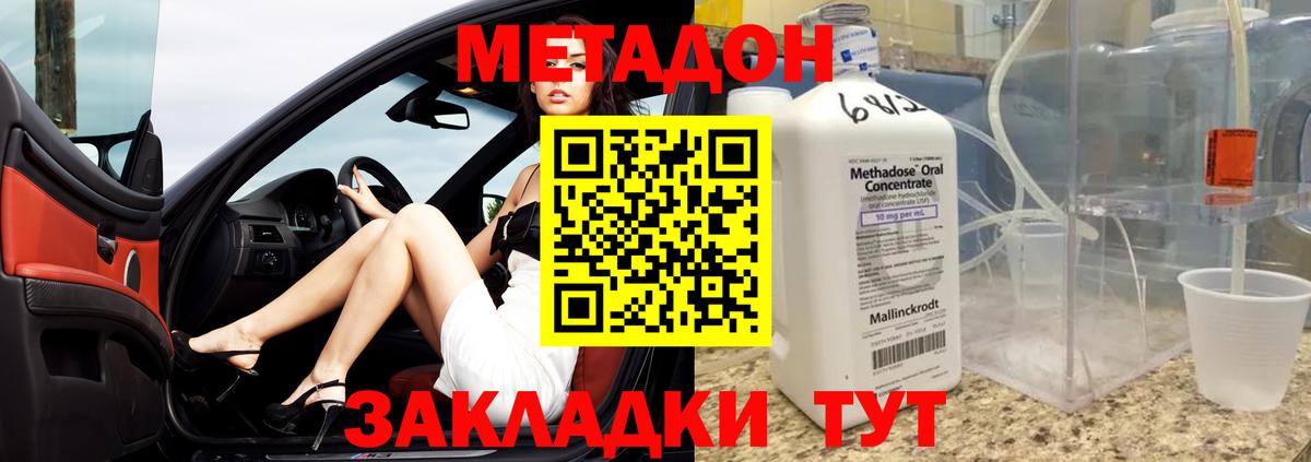 Метадон methadone  Вход с VPN  Нарткала 